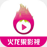 火龍果影視APP最新版