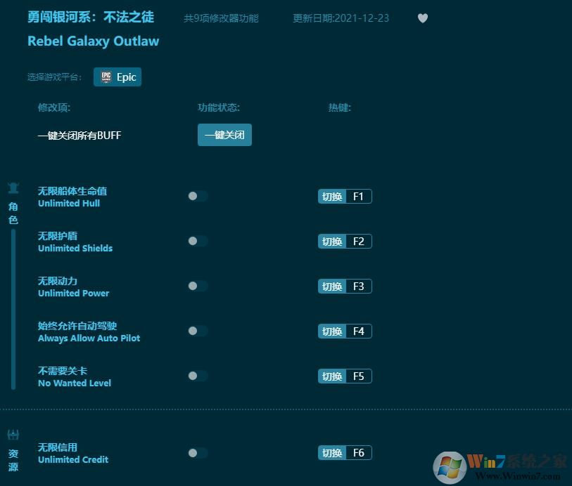 勇闖銀河系不法之徒九項修改器 v1.3.2.86