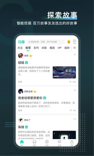 每天讀點故事APP