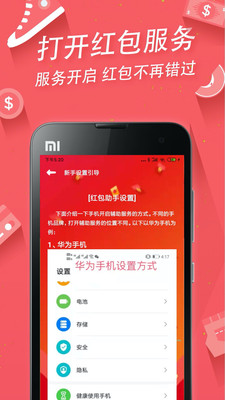 紅包助手-語(yǔ)音提醒