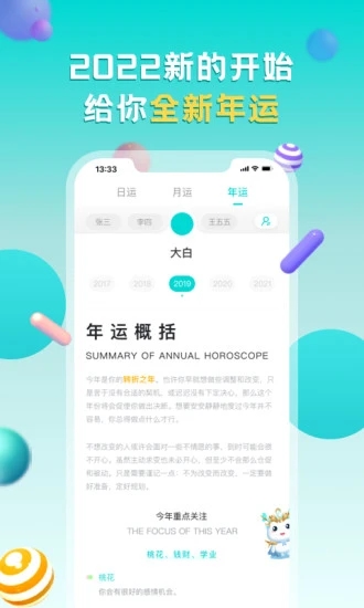 準(zhǔn)了星座占卜軟件