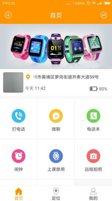 智能守護(hù)5APP安卓版下載