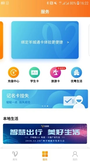 羊城通乘車軟件