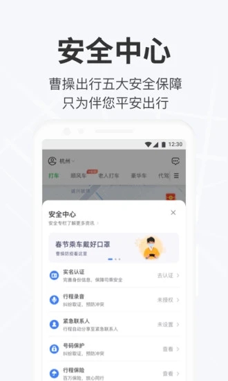 曹操出行打車軟件