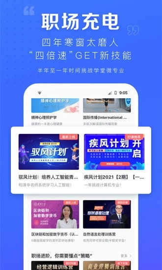 學堂在線APP