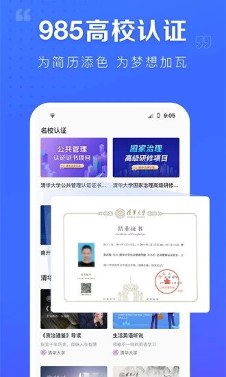 學堂在線APP