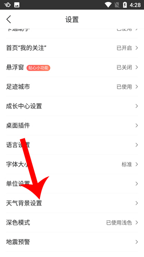 墨跡天氣2020版怎么在手機桌面顯示3