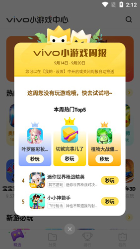 秒玩小游戲APP1