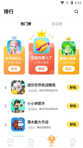 秒玩小游戲APP2