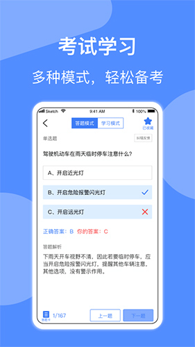 摩托車駕照考試app