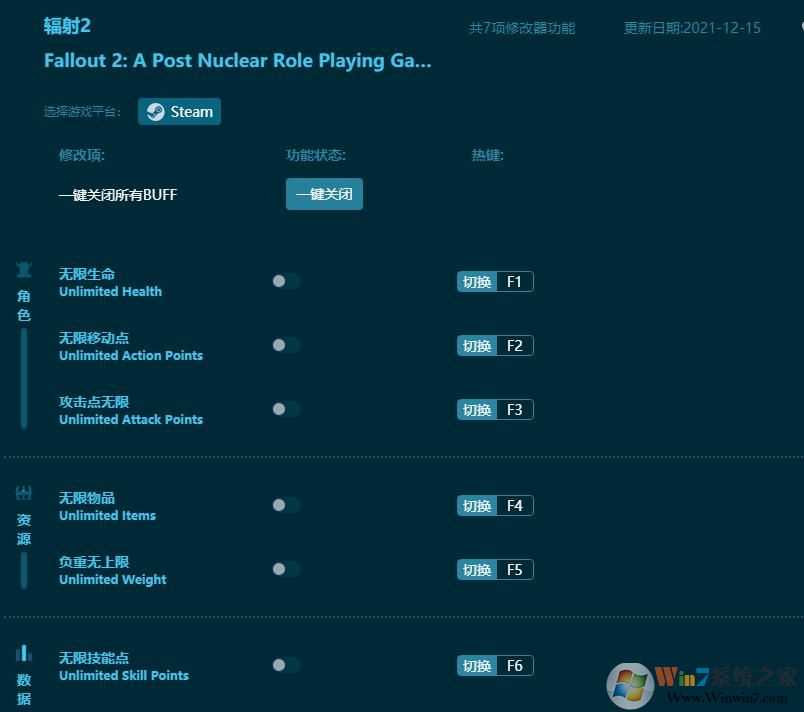 輻射2七項修改器 v2022最新版本