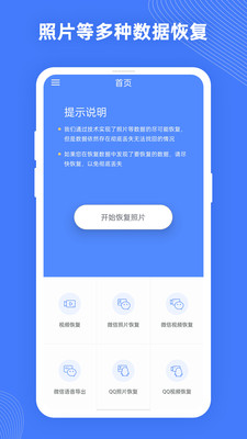 手機照片恢復大師APP