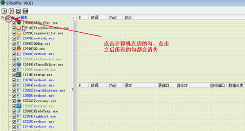 SRSniffer(網(wǎng)絡(luò)嗅探器)截圖