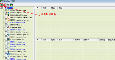 SRSniffer(網(wǎng)絡(luò)嗅探器)截圖