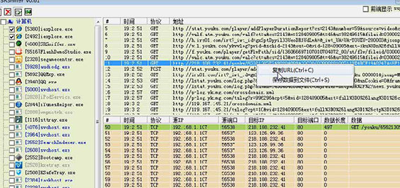 SRSniffer(網(wǎng)絡(luò)嗅探器)截圖