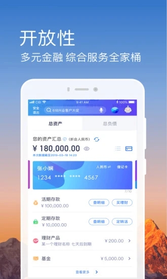 興業(yè)銀行手機銀行