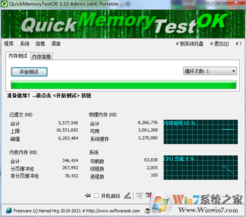 QuickMemoryTestOK(內(nèi)存檢測(cè)工具)