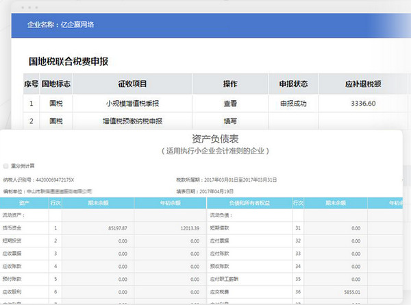 億企代稅軟件下載