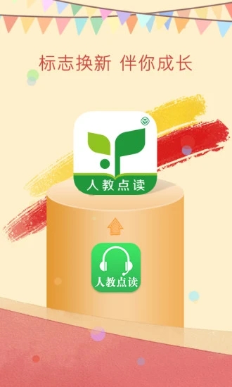 人教點(diǎn)讀APP下載