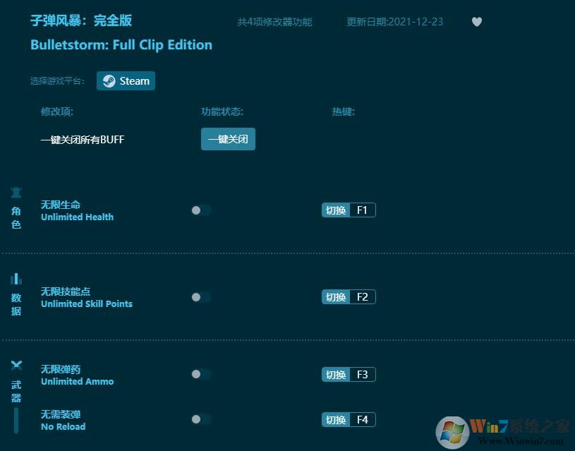 子彈風暴完全版四項修改器 v2022最新版