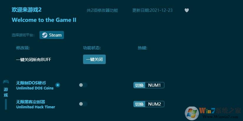 歡迎來游戲2二項修改器 v2022最新版本