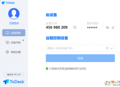 ToDesk遠程控制軟件,一款免費不限速的遠程控制軟件！