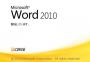 Word2010(含密鑰)