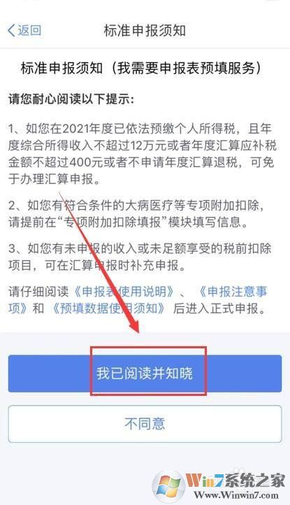 個(gè)人所得稅如何申報(bào)2021綜合所得年度匯算？