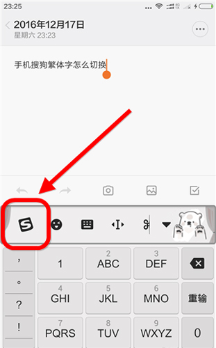 搜狗輸入法怎么切換繁體字5