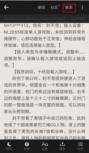 追書神器app圖片