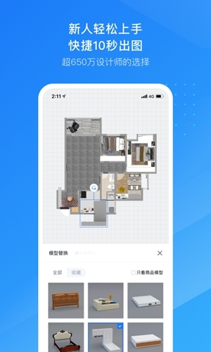酷家樂設計師app宣傳圖2