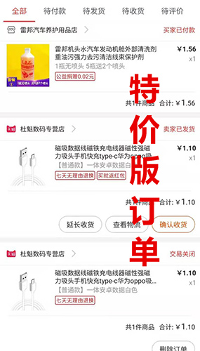 淘寶特價版18