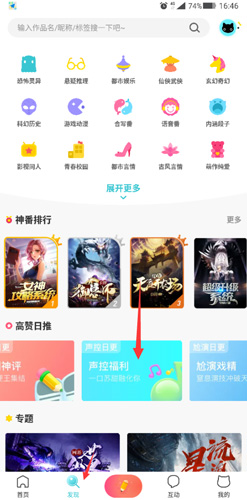 快點app怎么聽語音