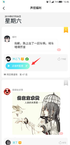 快點app怎么聽語音2