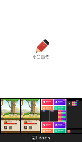 小Q畫筆app