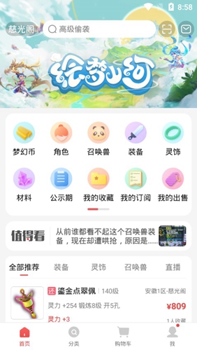 夢幻藏寶閣app1