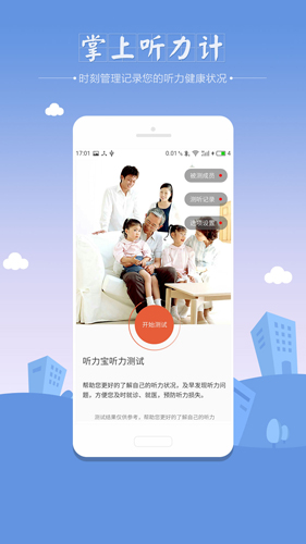 聽力篩查app圖片