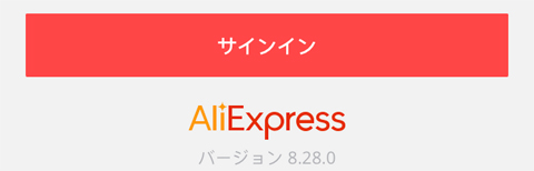 全球速賣通APP怎么注銷