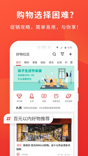 什么值得買App1