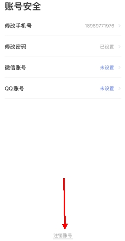 天學(xué)網(wǎng)怎么注銷賬號(hào)1