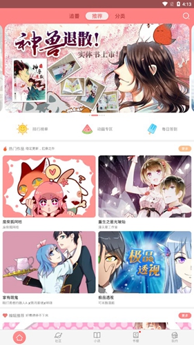 可米酷漫畫(huà)app1