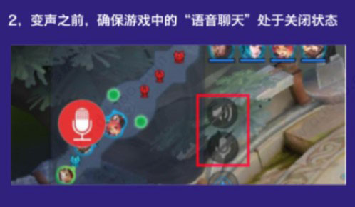 王者游戲變聲器圖片3