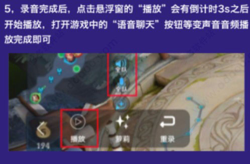 王者游戲變聲器圖片6