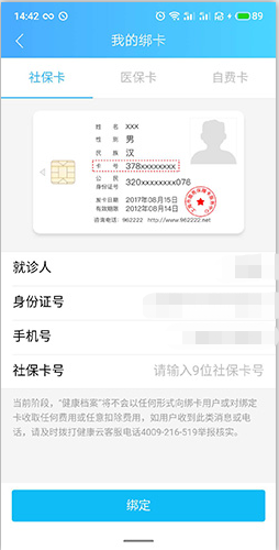 健康云如何綁定社?？?