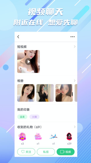 閑聊視頻聊天交友