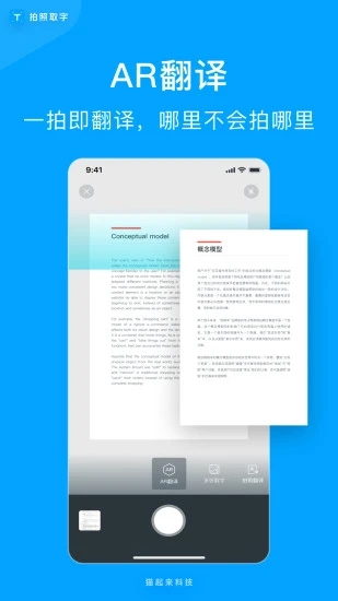 拍照取字-文字掃描