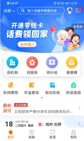 安心養(yǎng)老
