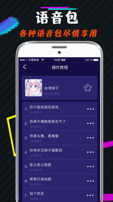 王者游戲變聲器APP