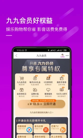真快樂APP購物商城