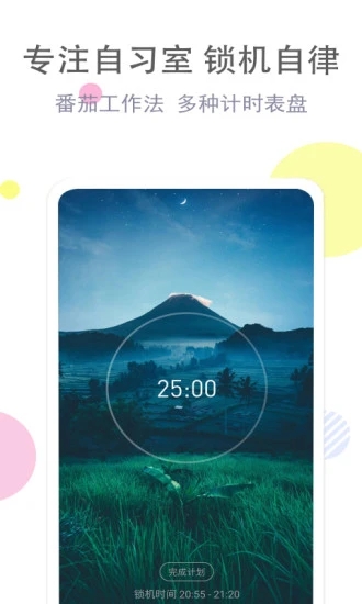 清單自習(xí)室APP下載